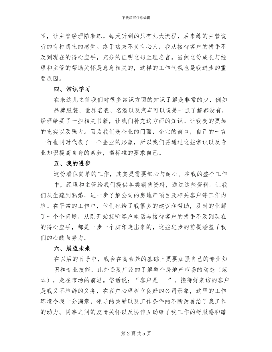 2024年置业顾问年终工作总结_第2页