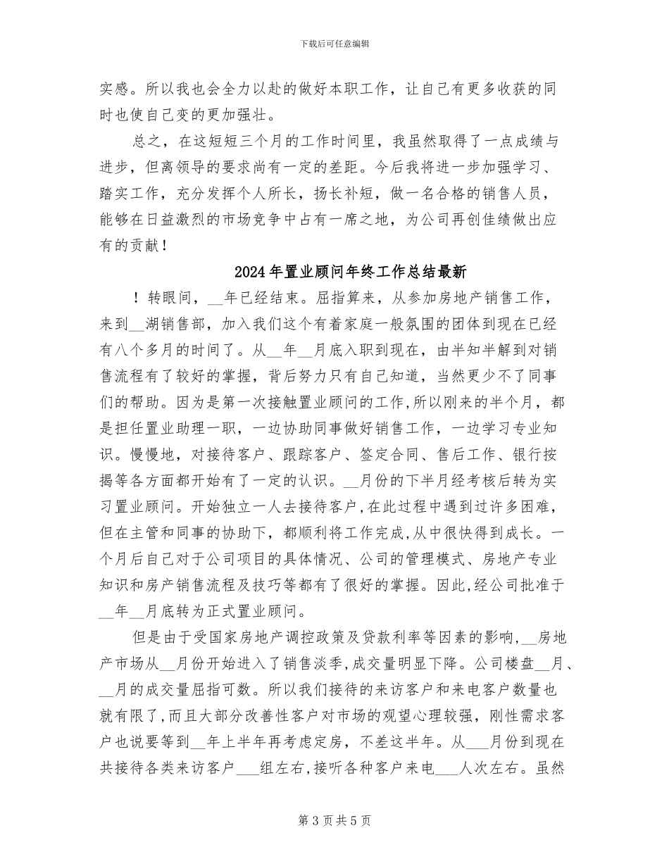 2024年置业顾问年终工作总结_第3页