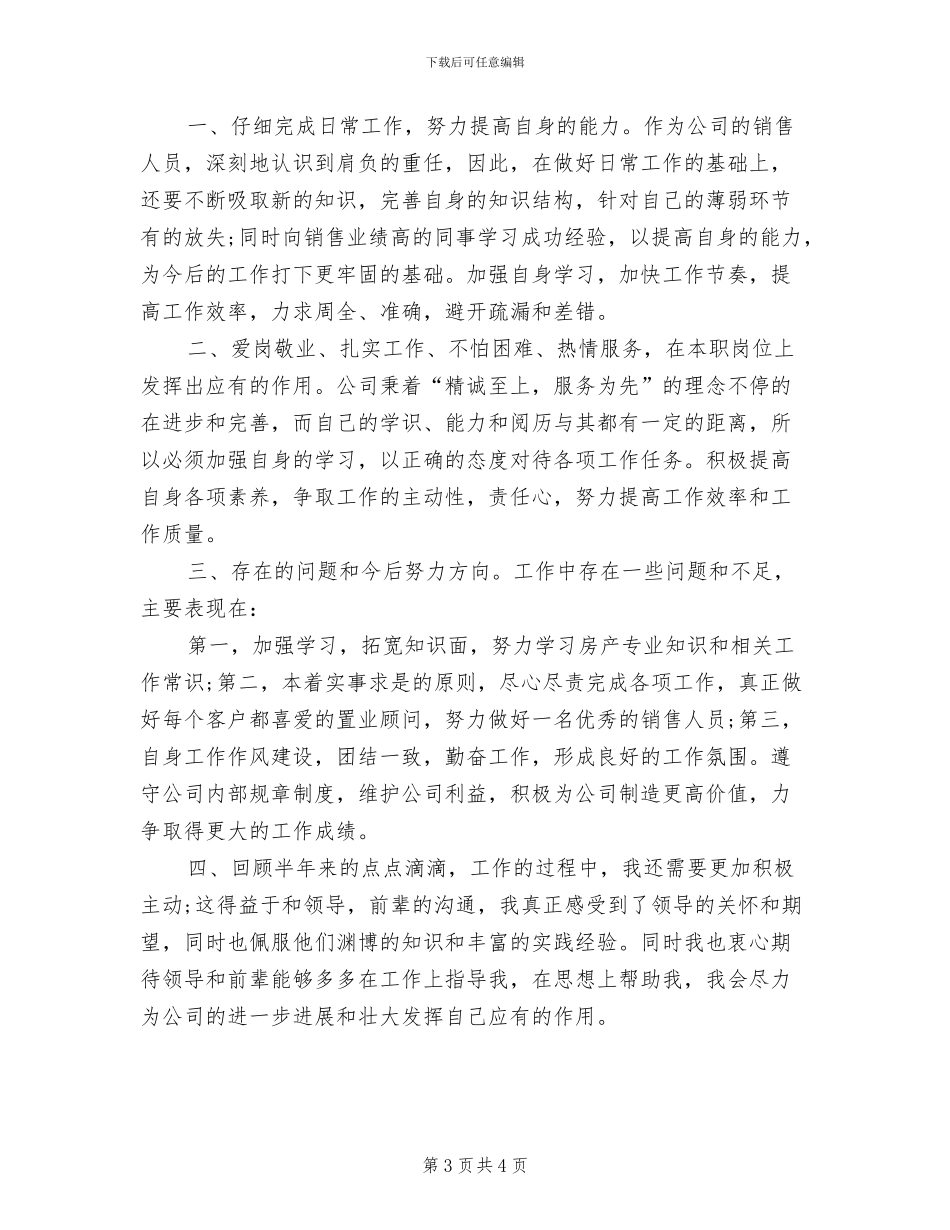 2024年置业顾问年终工作总结样本_第3页