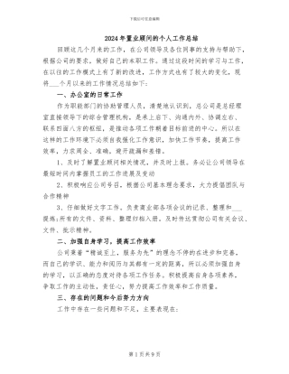 2024年置业顾问的个人工作总结