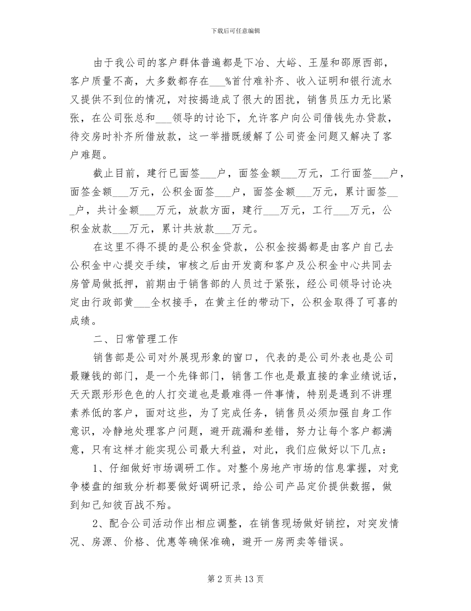 2024年置业顾问第三季度个人工作总结_第2页