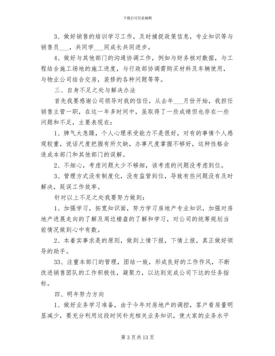 2024年置业顾问第三季度个人工作总结_第3页