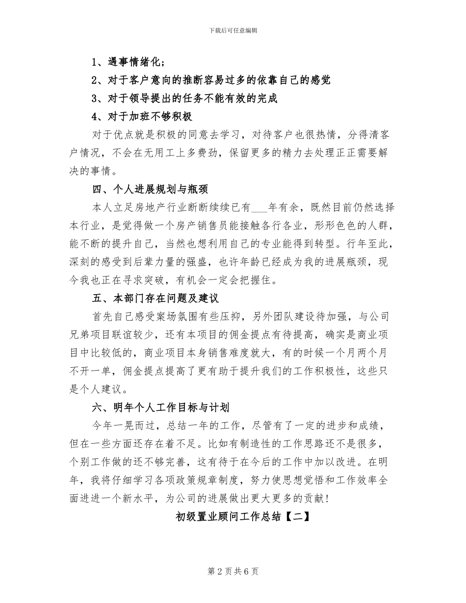 2024年置业顾问试用期的工作总结_第2页