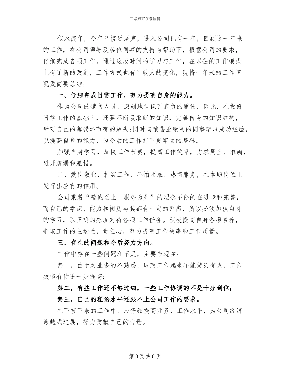 2024年置业顾问试用期的工作总结_第3页