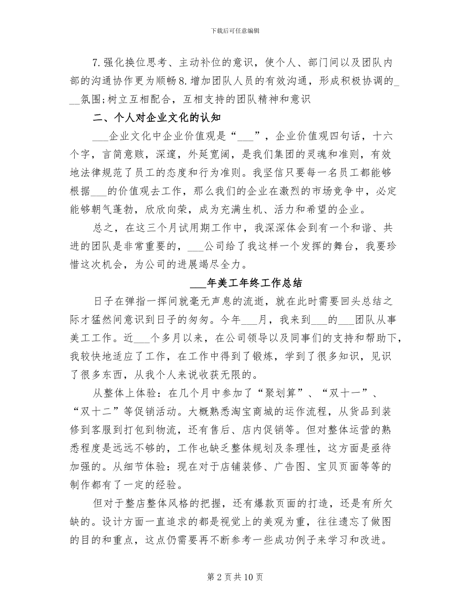 2024年置业顾问试用期转正工作总结范文_第2页