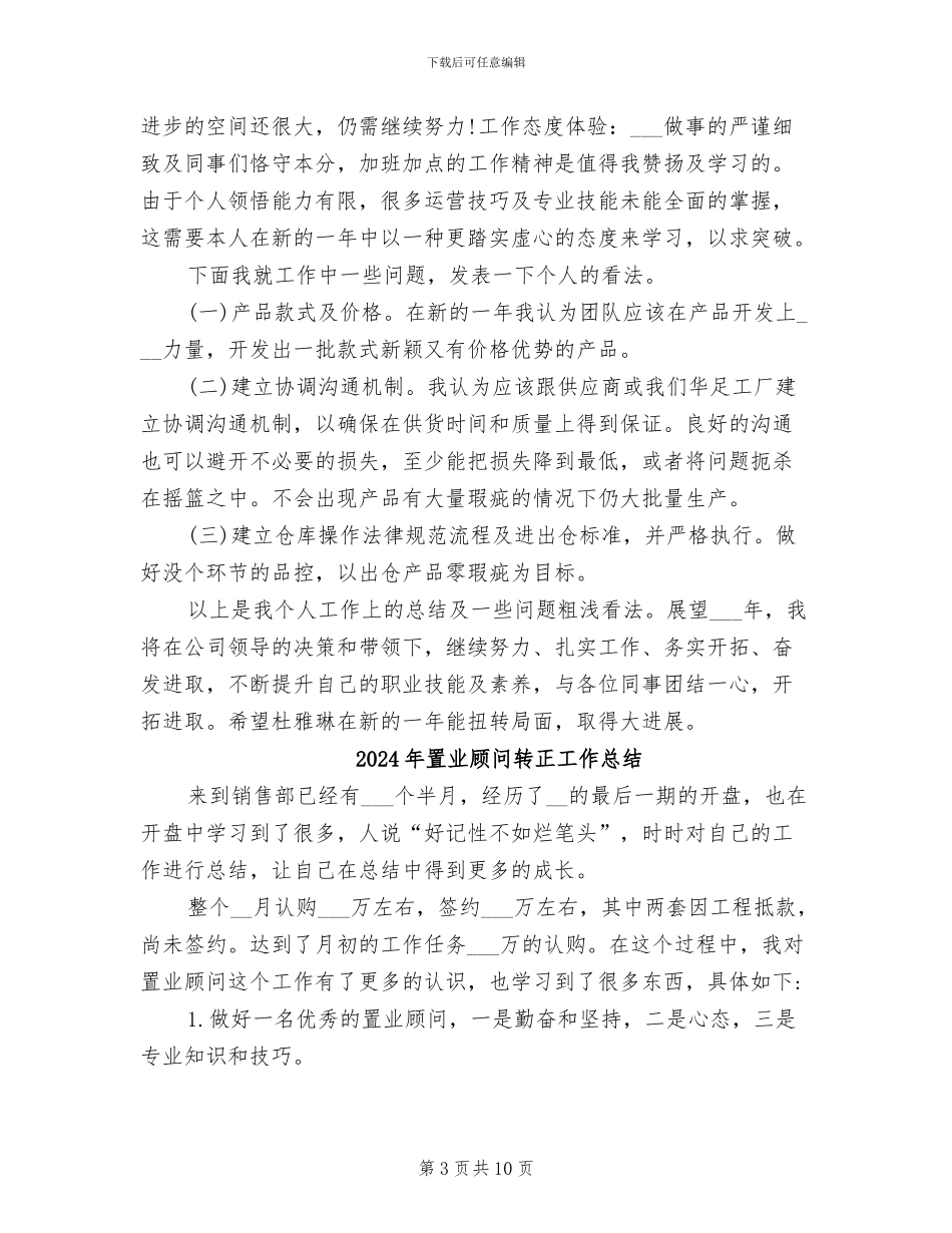 2024年置业顾问试用期转正工作总结范文_第3页