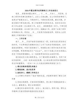 2024年置业顾问试用期转正工作总结范文