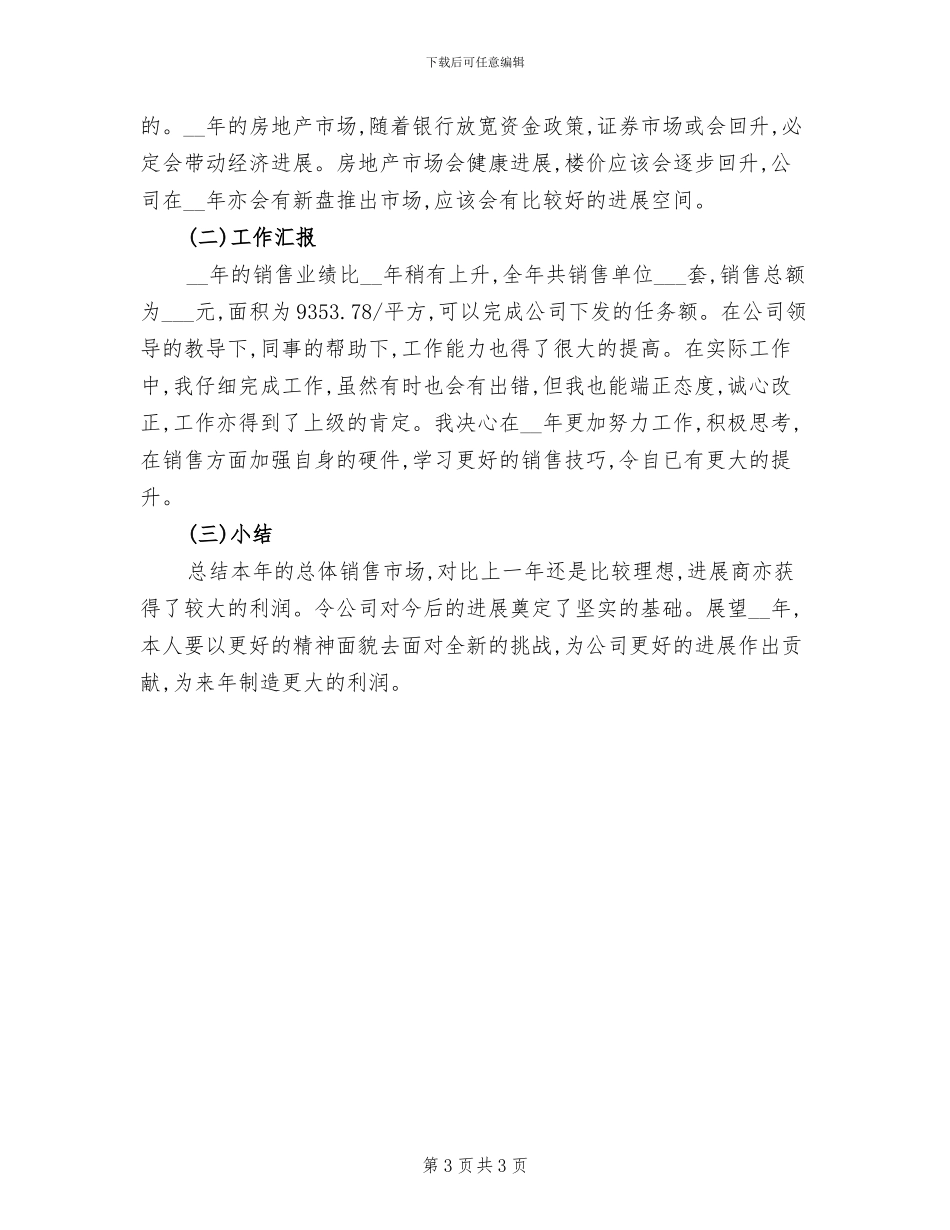 2024年置业顾问销售工作总结_第3页