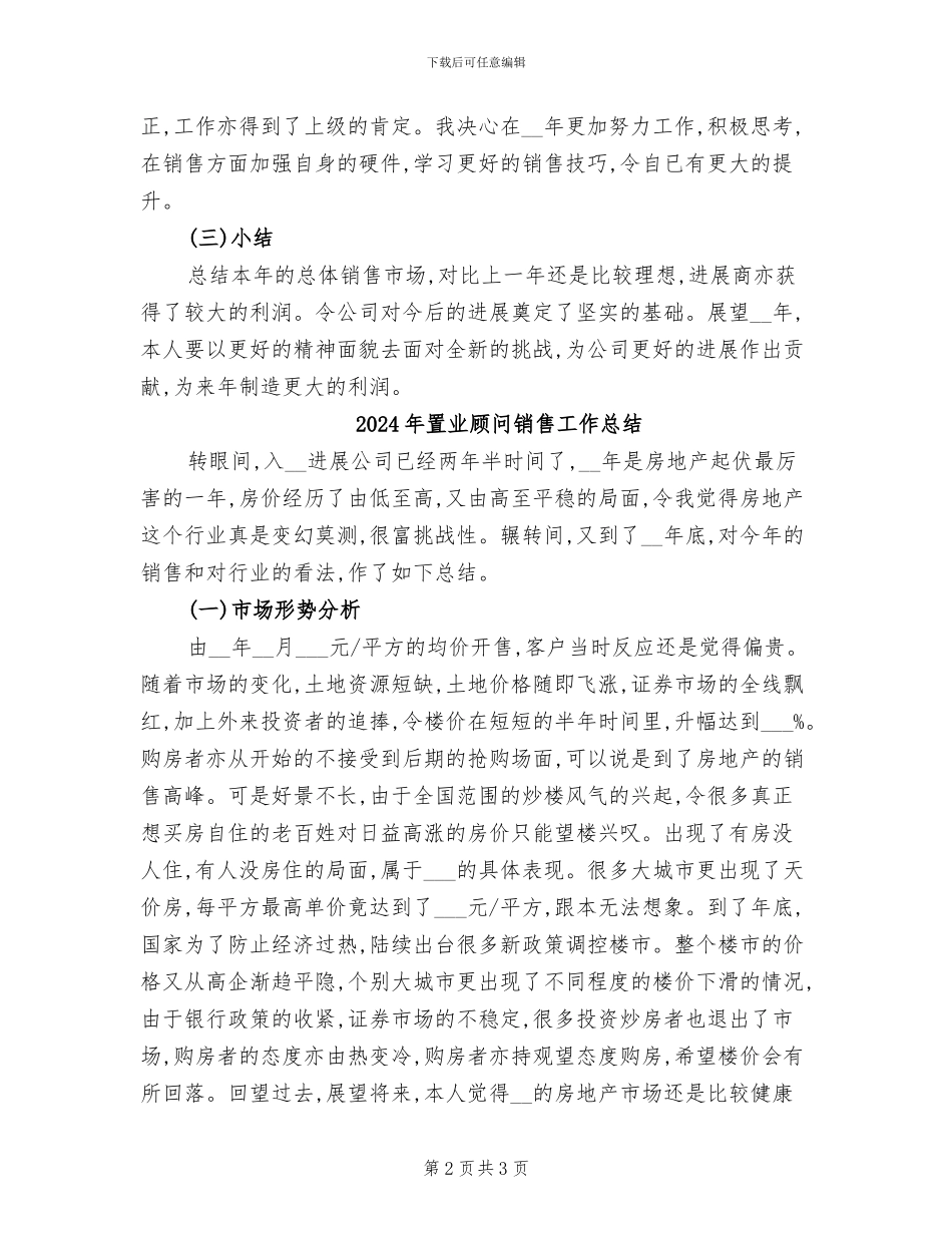 2024年置业顾问销售个人年终工作总结_第2页