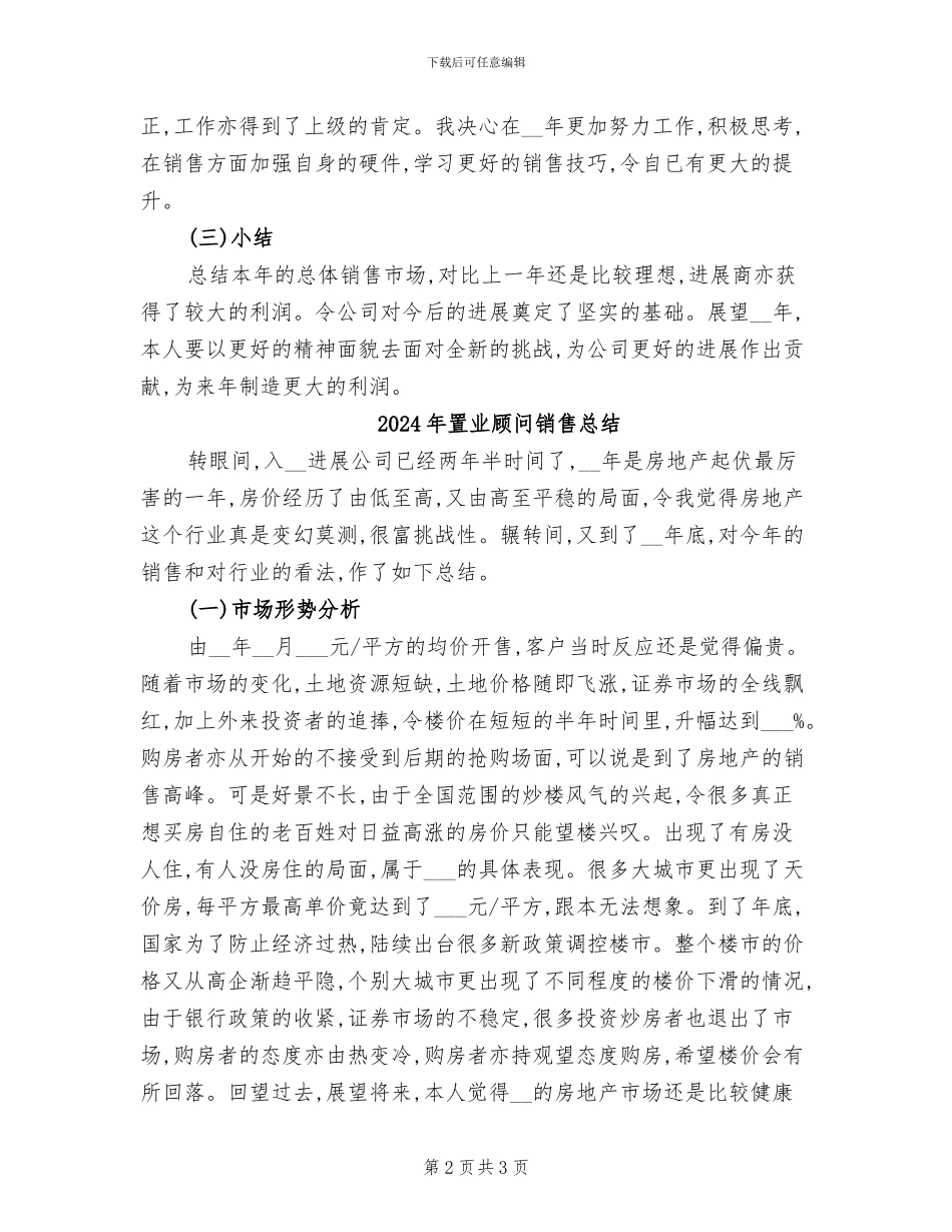 2024年置业顾问销售工作总结范文_第2页