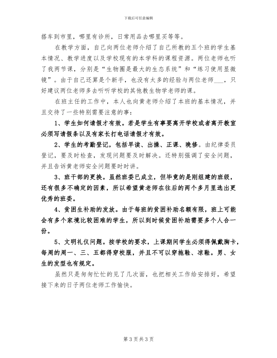 2024年置业顾问销售总结_第3页