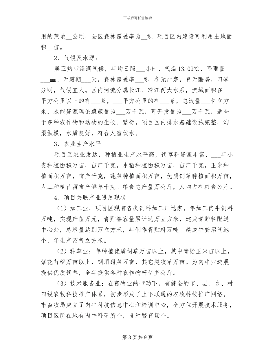 2024年羊疫病防控技术工作总结_第3页