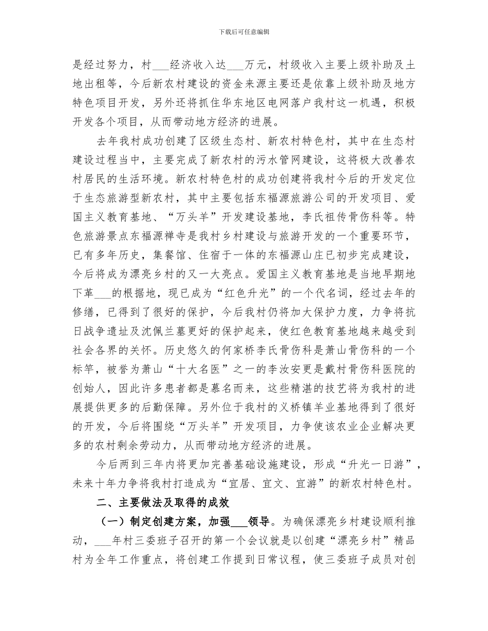 2024年美丽乡村工作总结范本_第2页