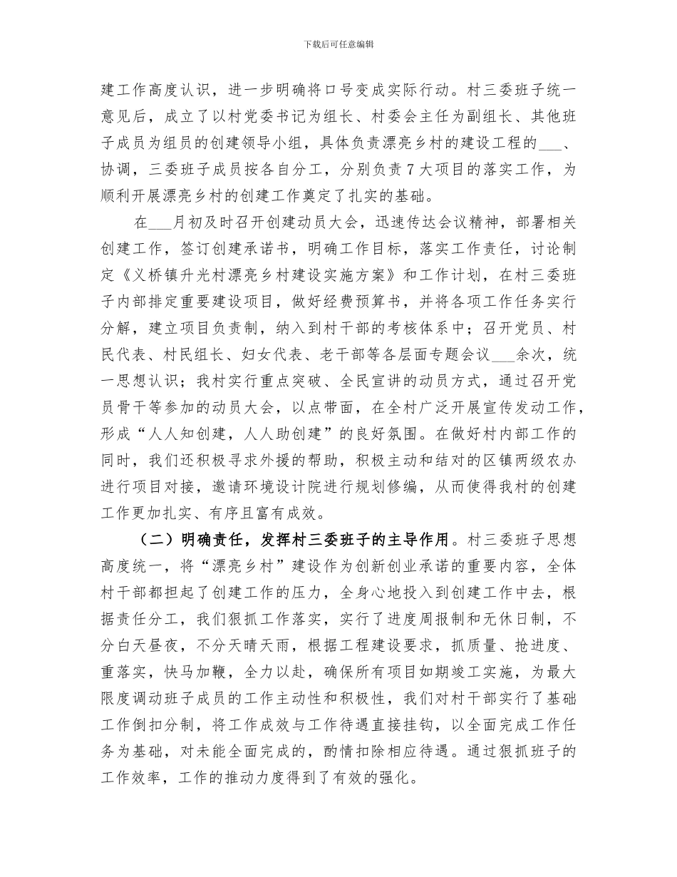 2024年美丽乡村工作总结范本_第3页