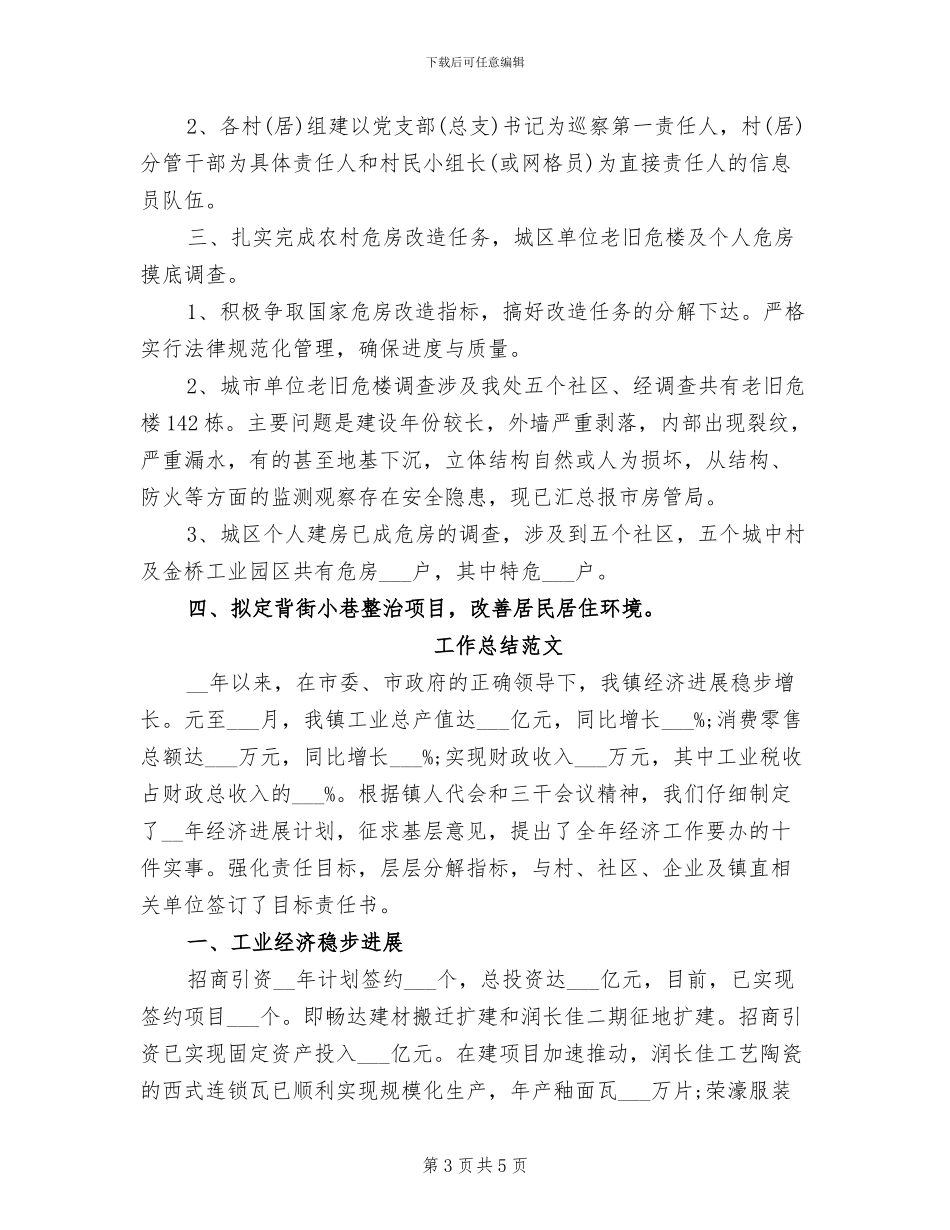 2024年美丽乡村建设工作总结_第3页