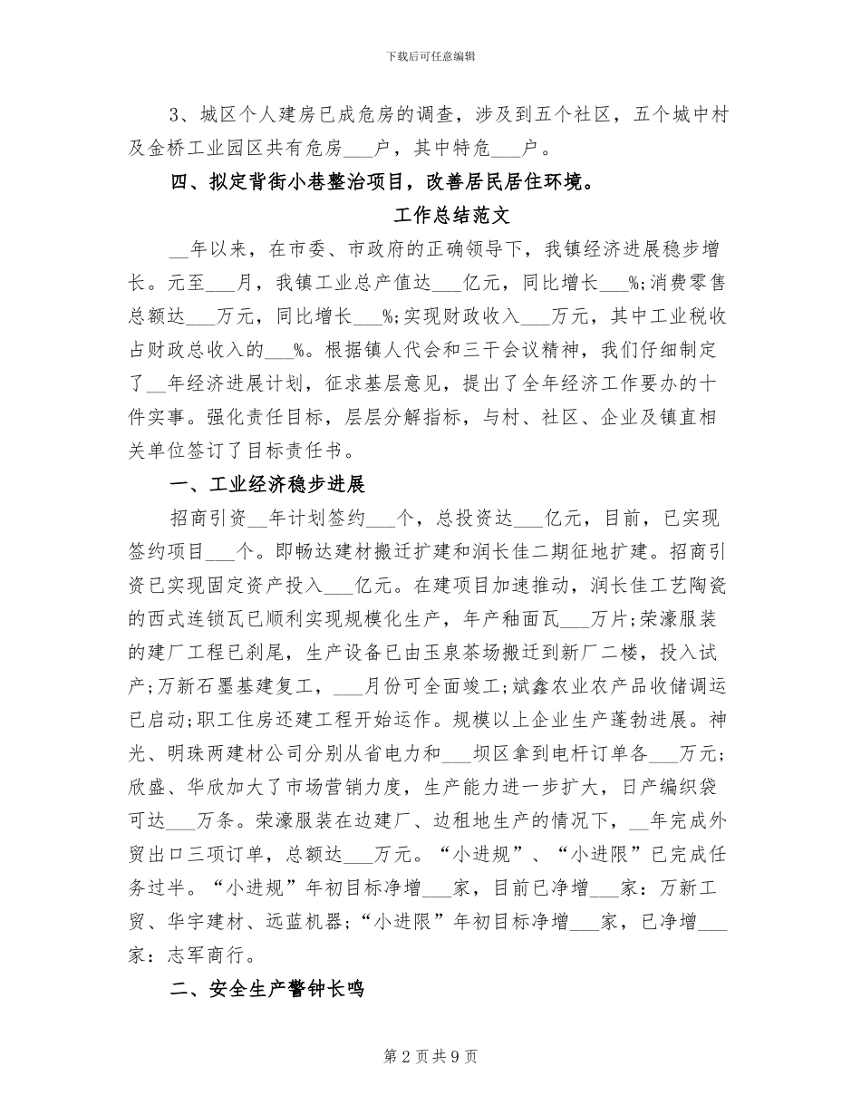 2024年美丽乡村建设工作总结范文_第2页