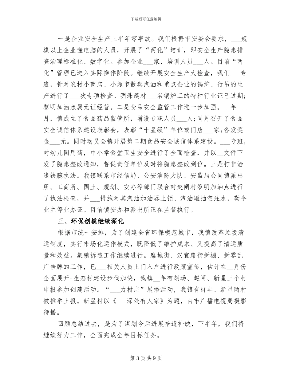 2024年美丽乡村建设工作总结范文_第3页