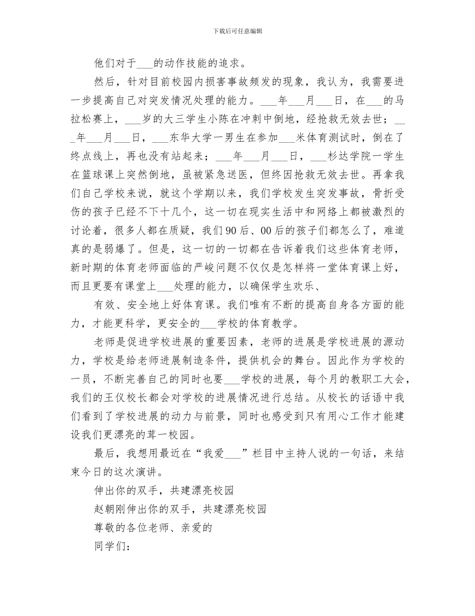 2024年美丽校园建设工作总结范本_第2页