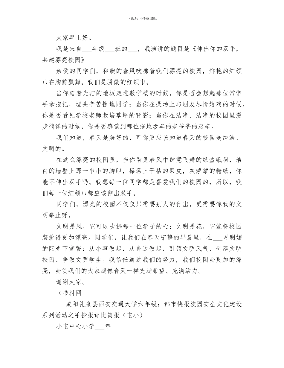 2024年美丽校园建设工作总结范本_第3页