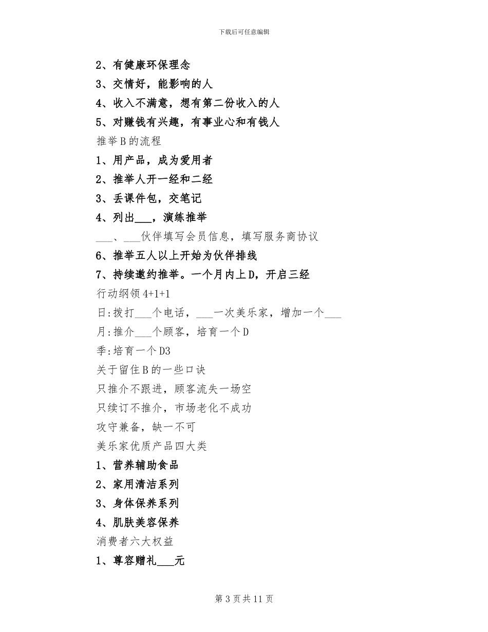 2024年美乐家经营者总结_第3页