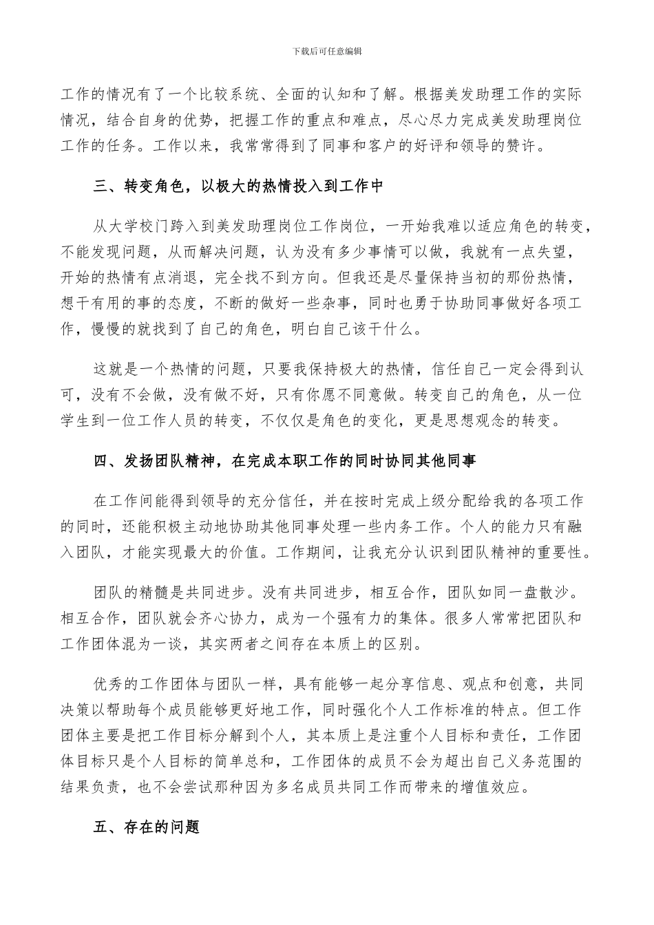 2024年美发助理年终个人工作总结以及来年计划范文_第2页