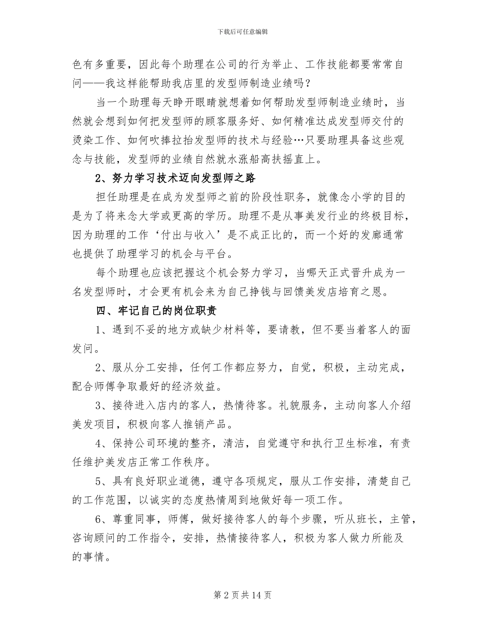 2024年美发助理年终工作总结范文_第2页
