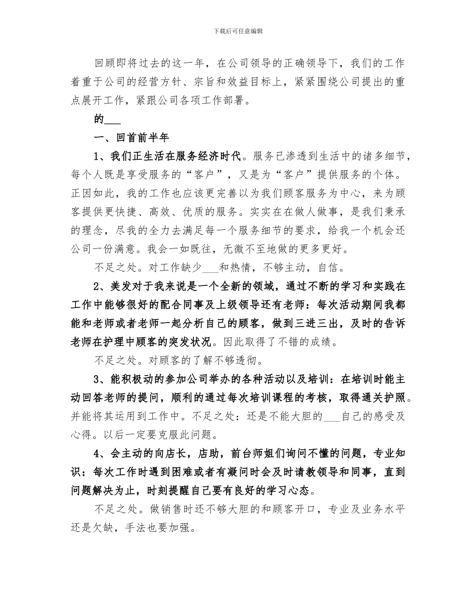 2024年美发师个人工作总结_第2页