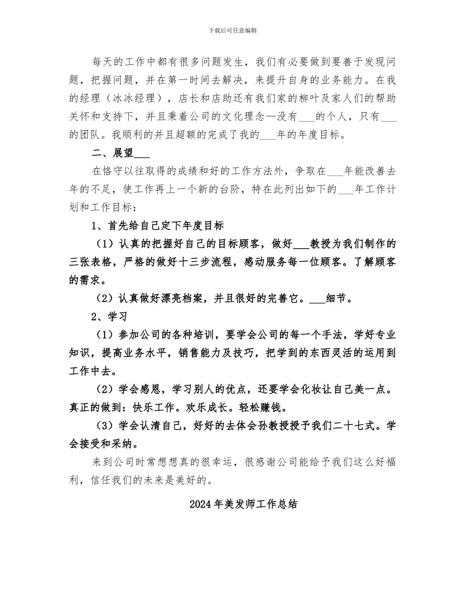 2024年美发师个人工作总结_第3页