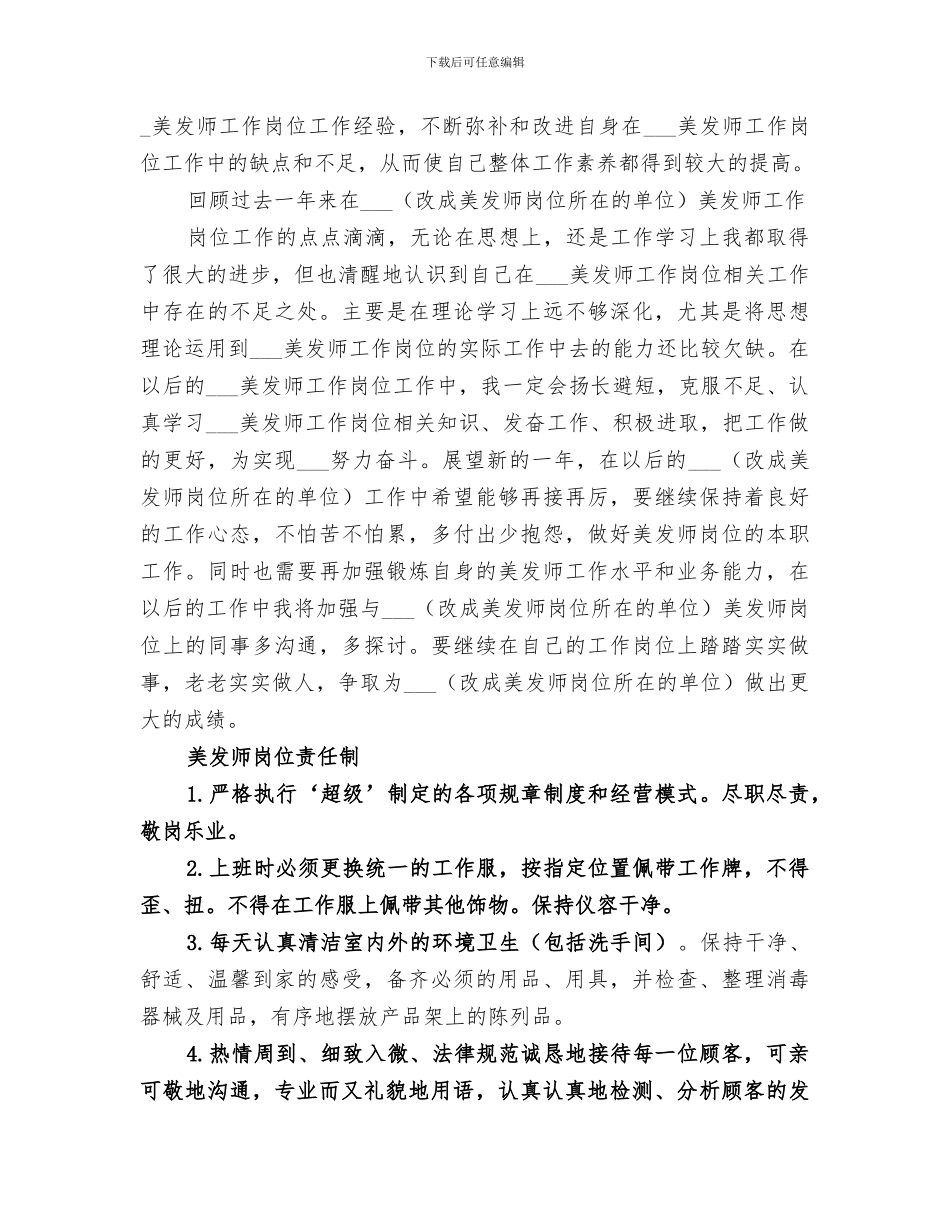 2024年美发师工作总结_第2页