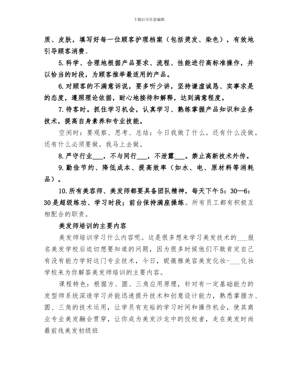 2024年美发师工作总结_第3页