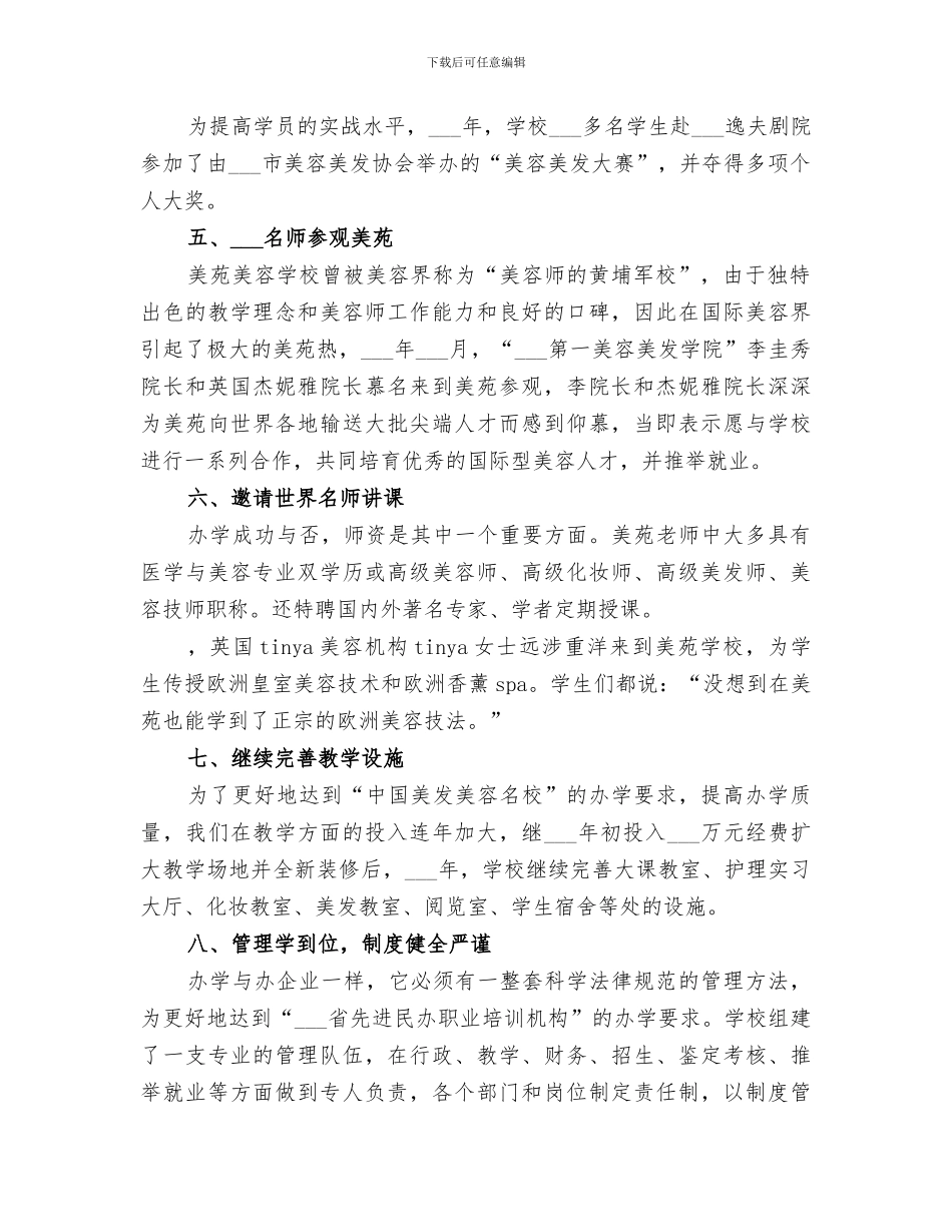 2024年美容保健培训学校工作总结范文_第2页