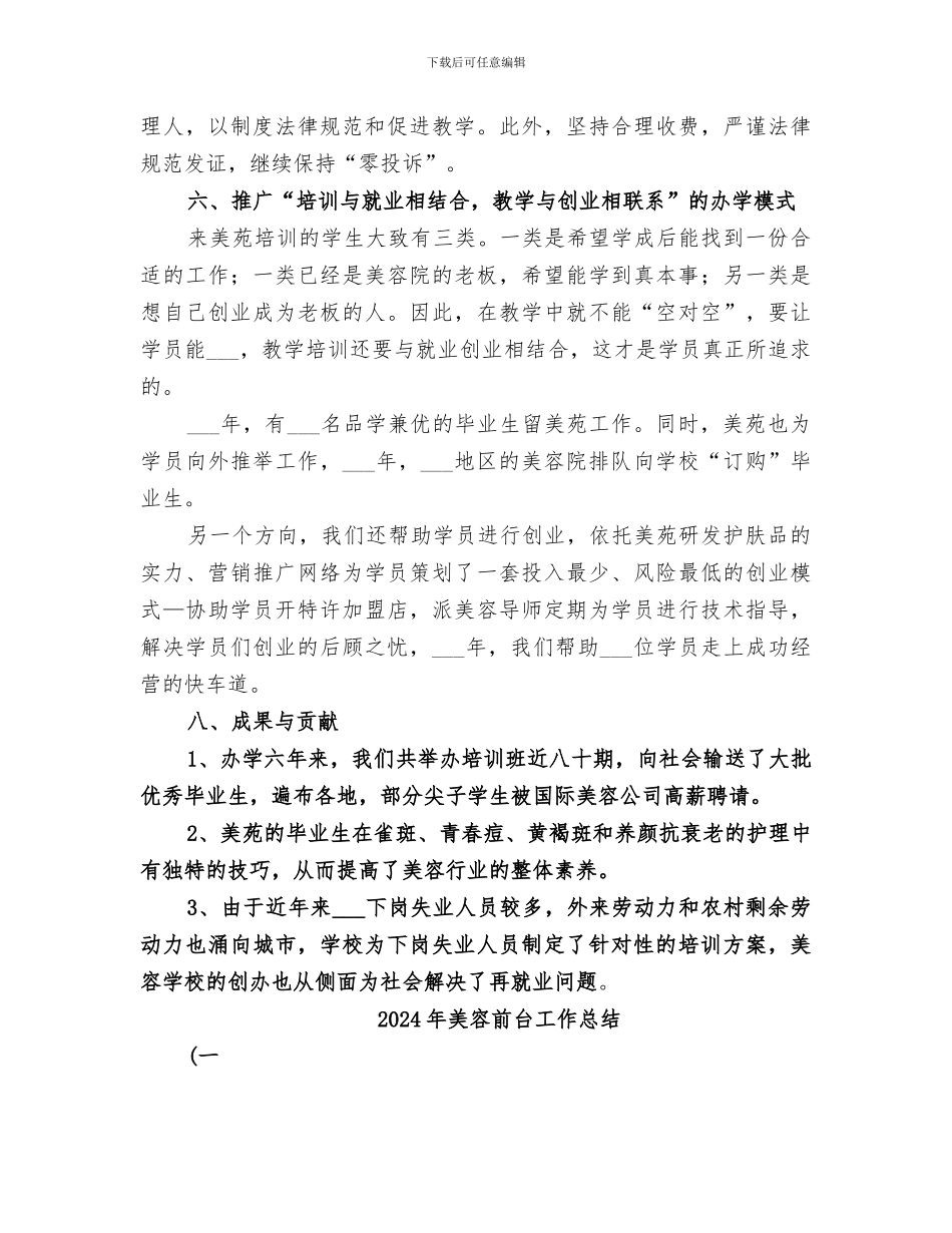 2024年美容保健培训学校工作总结范文_第3页