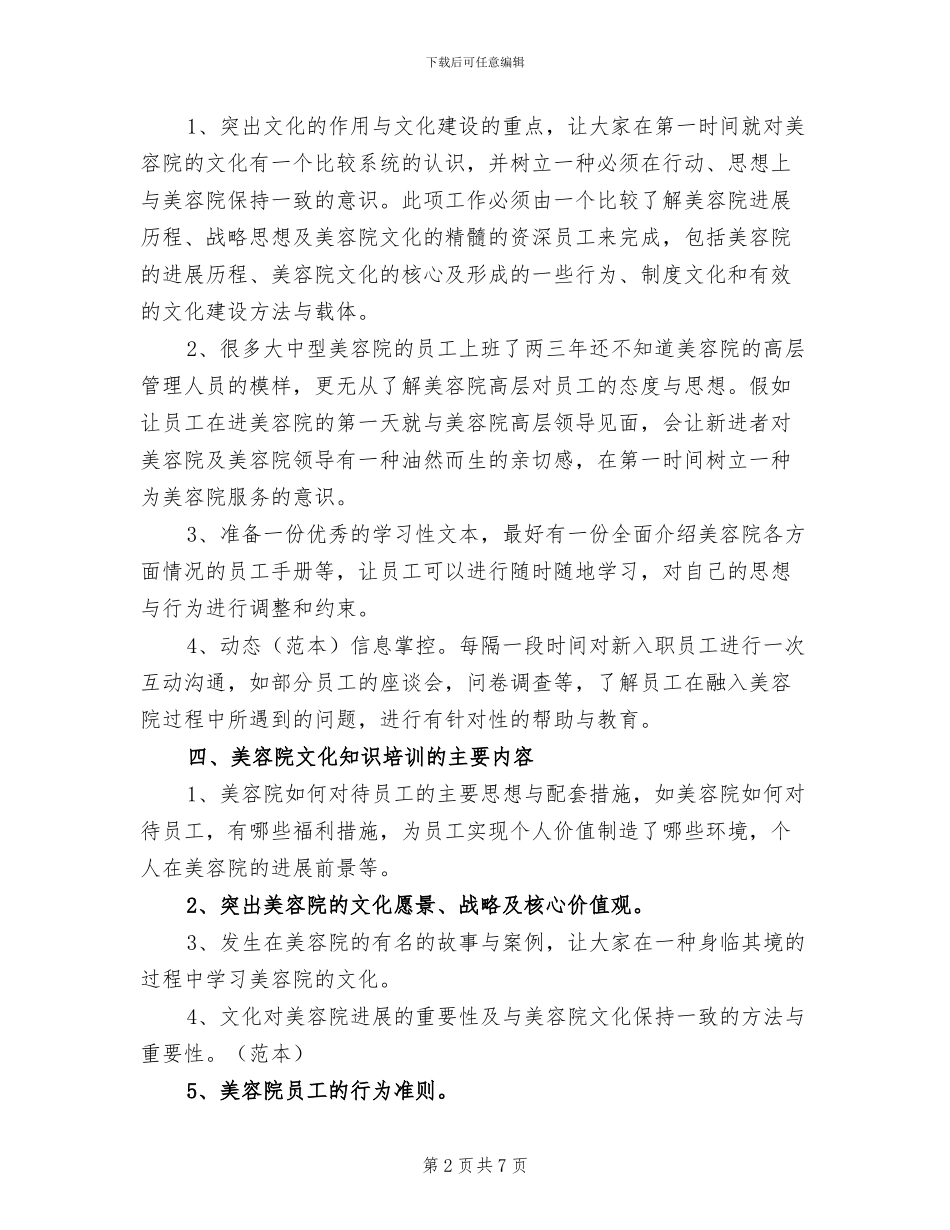 2024年美容师培训工作总结_第2页