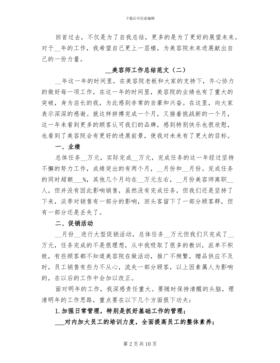 2024年美容师工作总结范文_第2页