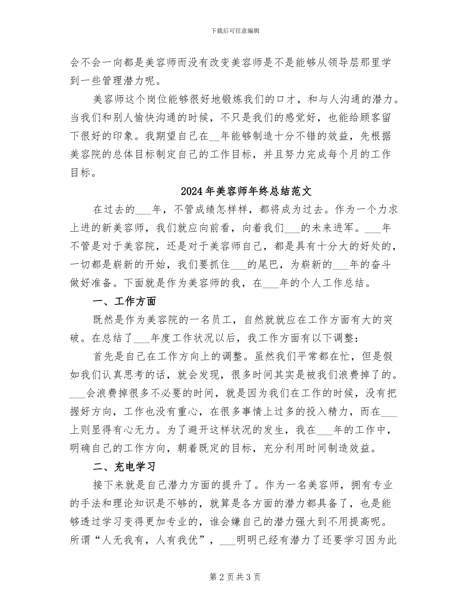 2024年美容师年终总结_第2页