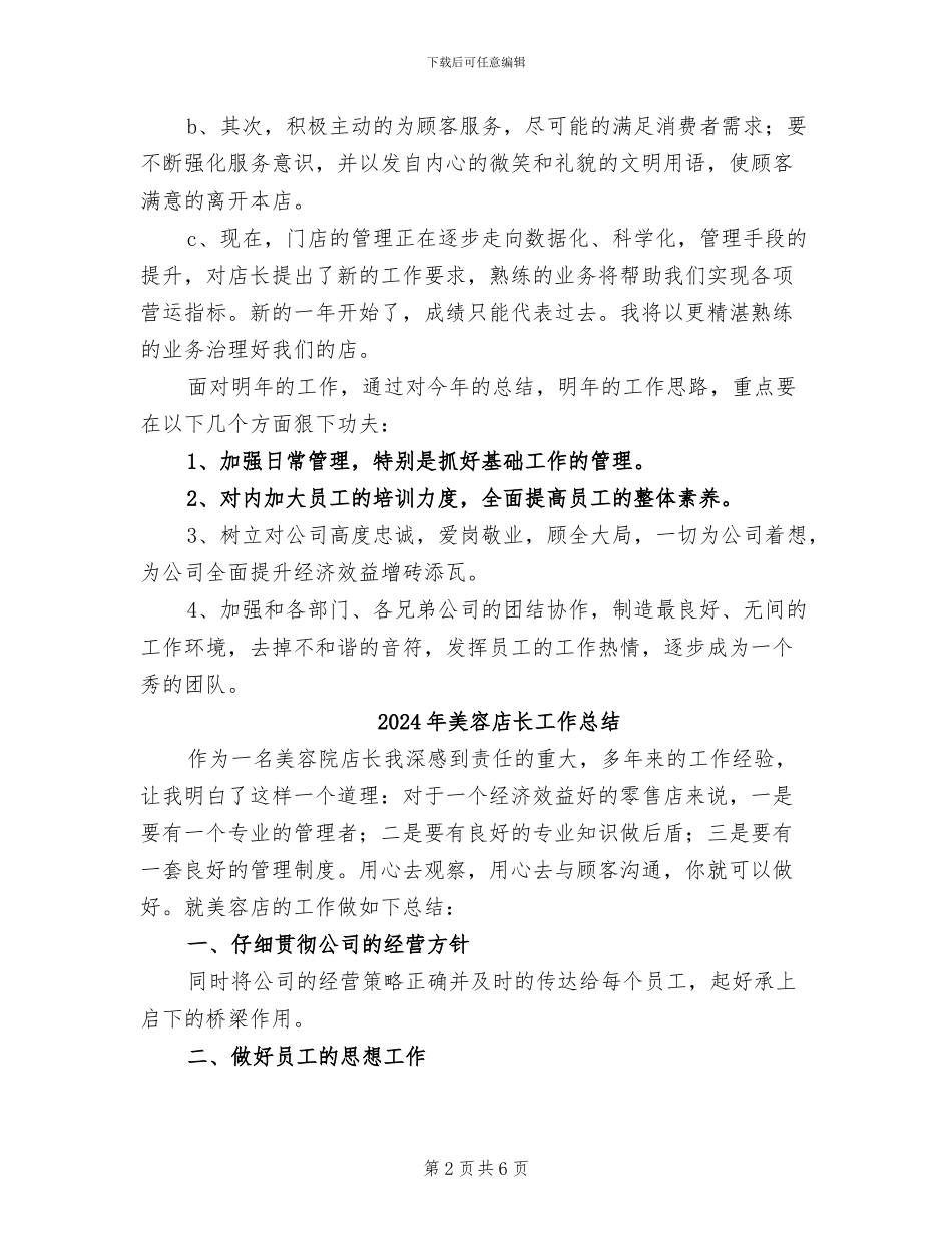 2024年美容店长个人年终工作总结二_第2页