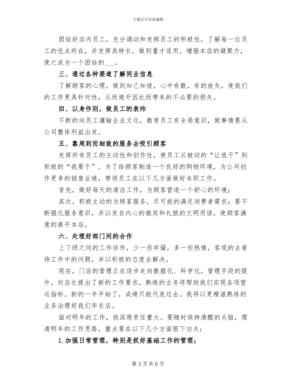 2024年美容店长个人年终工作总结二_第3页