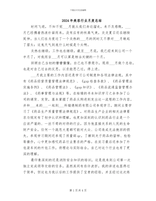 2024年美容行业月度总结