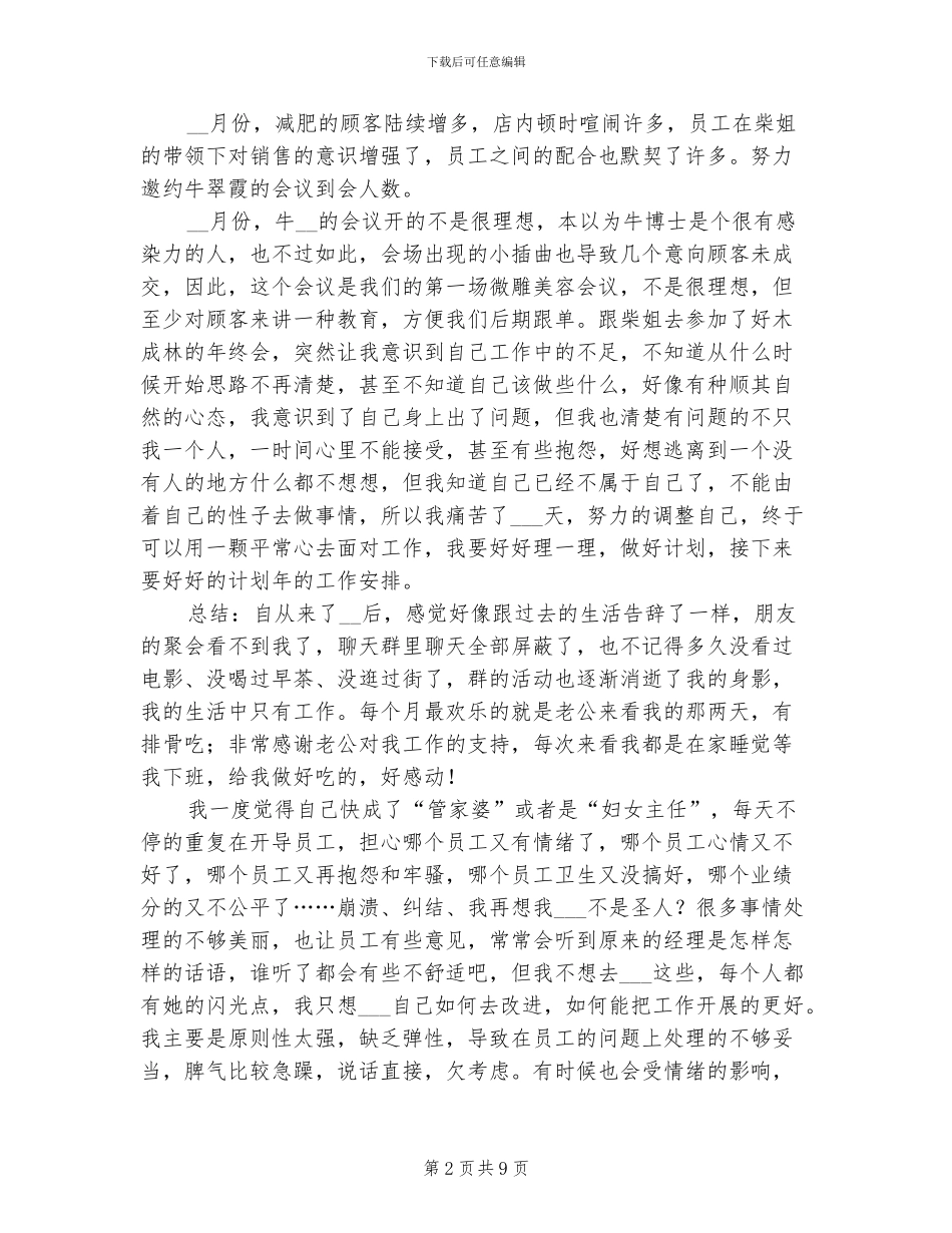 2024年美容行业管理工作总结_第2页