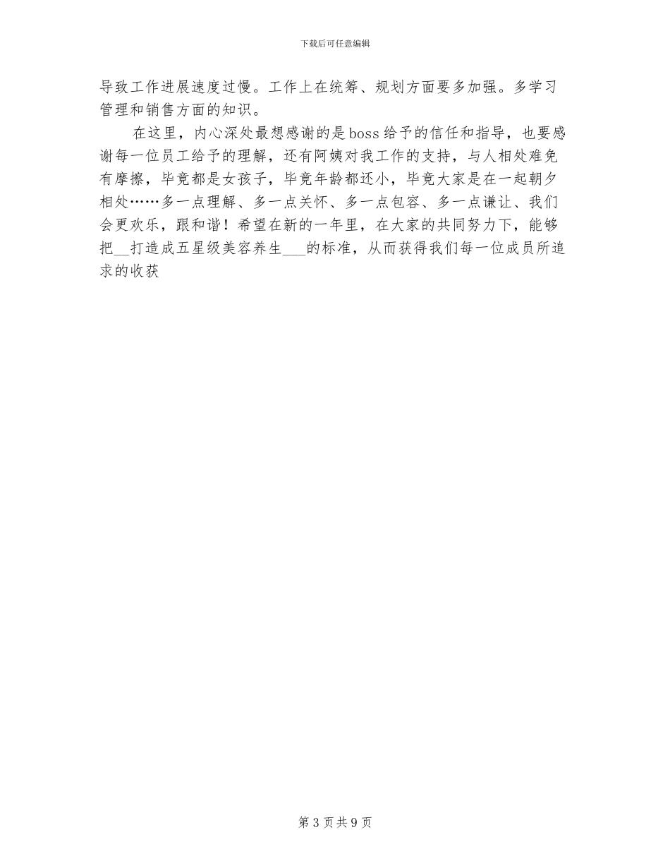 2024年美容行业管理工作总结_第3页