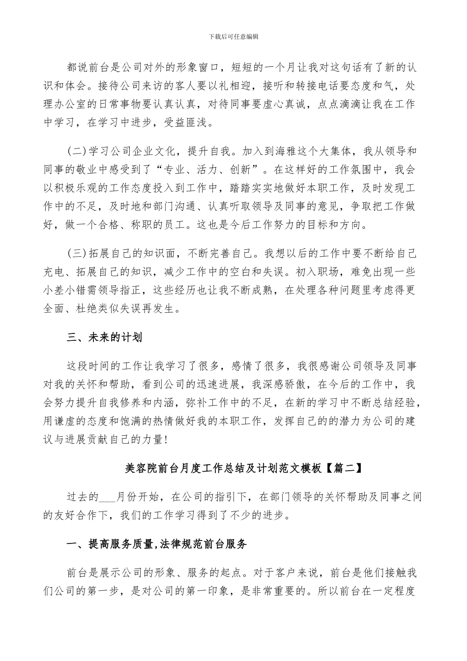 2024年美容院前台月度工作总结及计划范文_第2页