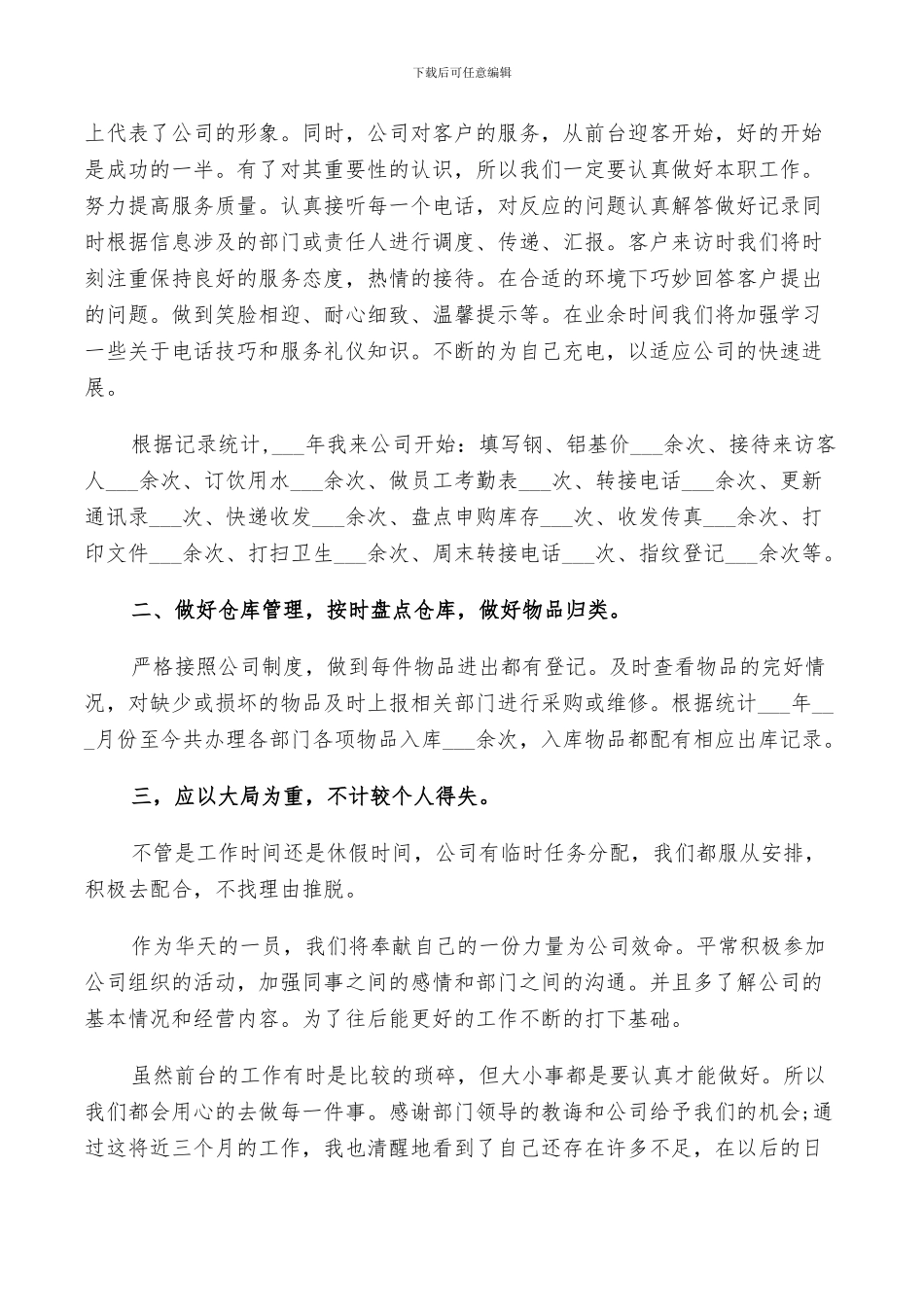 2024年美容院前台月度工作总结及计划范文_第3页