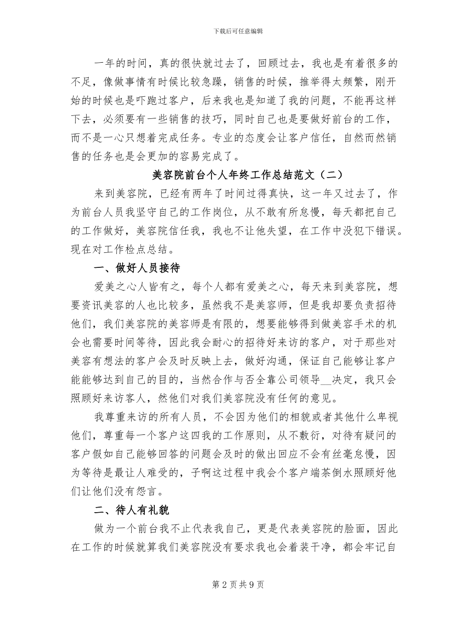 2024年美容院前台个人年终工作总结范文_第2页