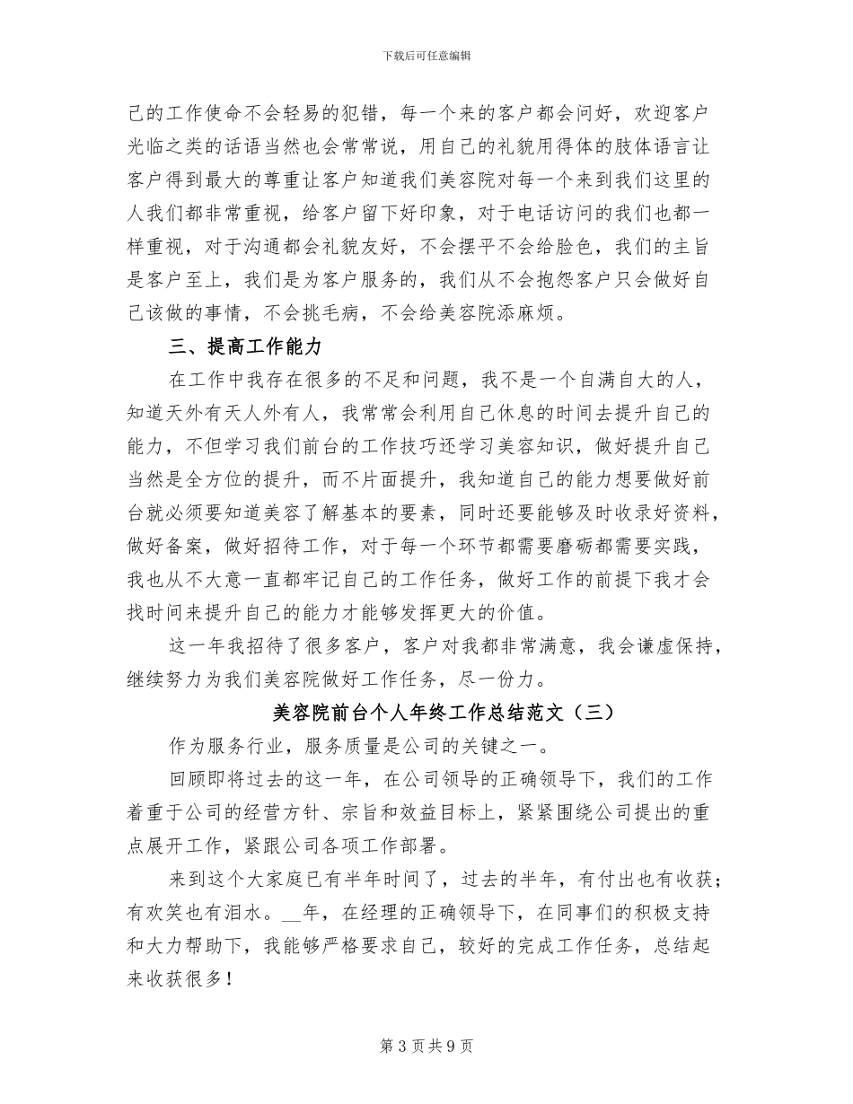 2024年美容院前台个人年终工作总结范文_第3页
