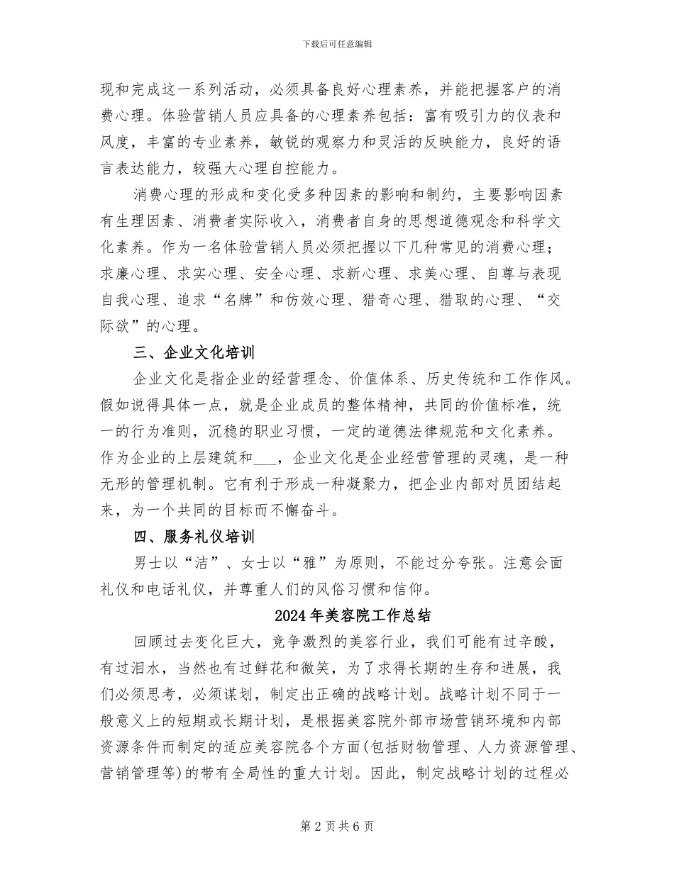 2024年美容院培训师上半年工作总结_第2页