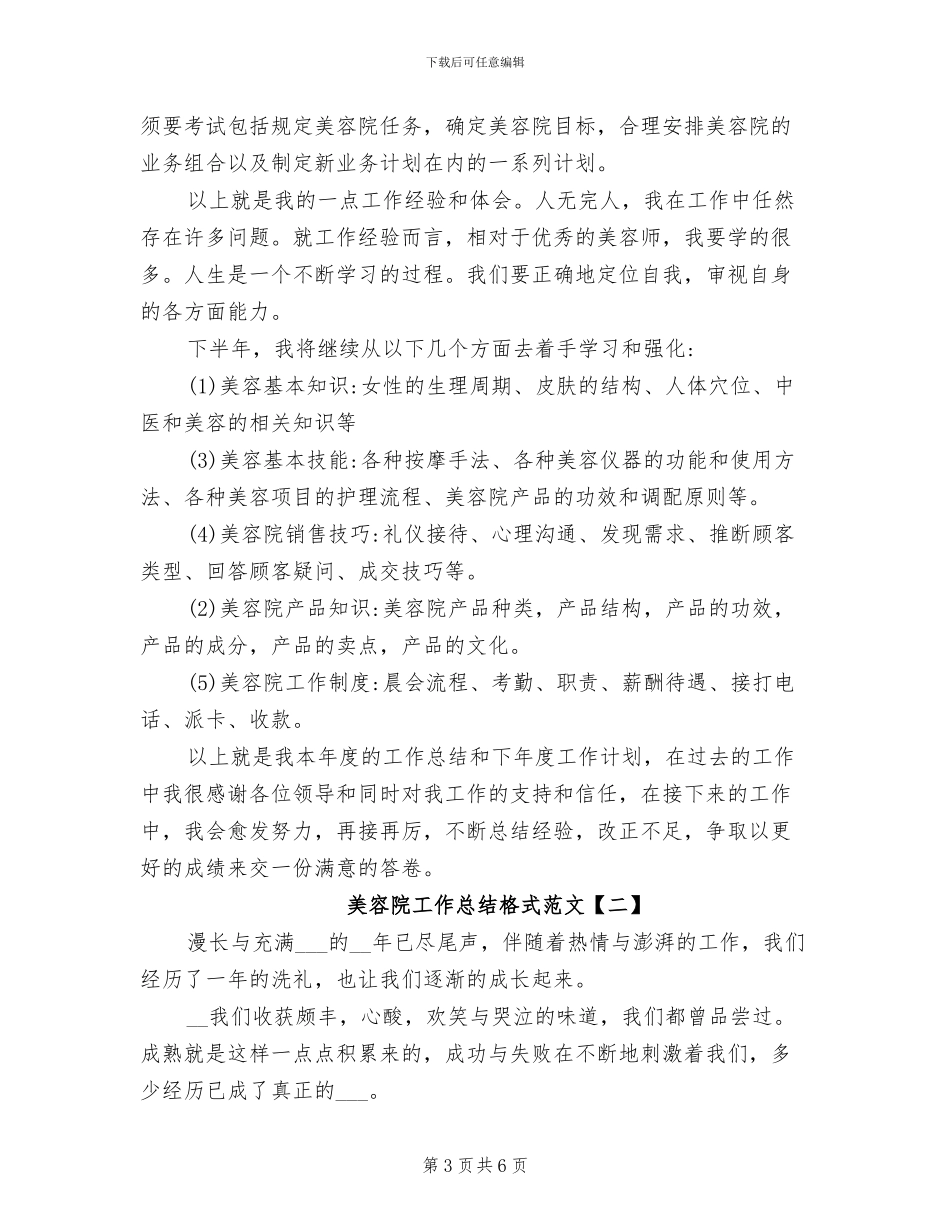 2024年美容院培训师上半年工作总结_第3页