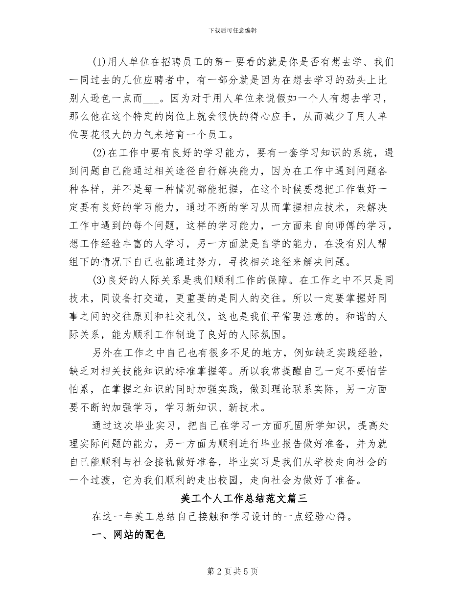 2024年美工个人工作总结范本_第2页