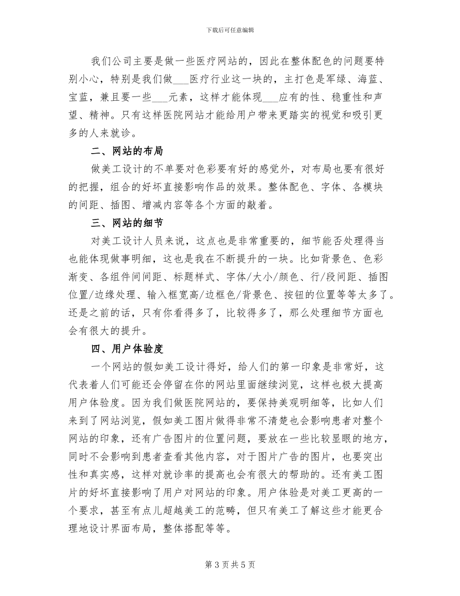 2024年美工个人工作总结范本_第3页