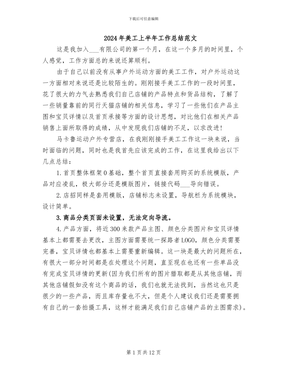 2024年美工上半年工作总结范文_第1页