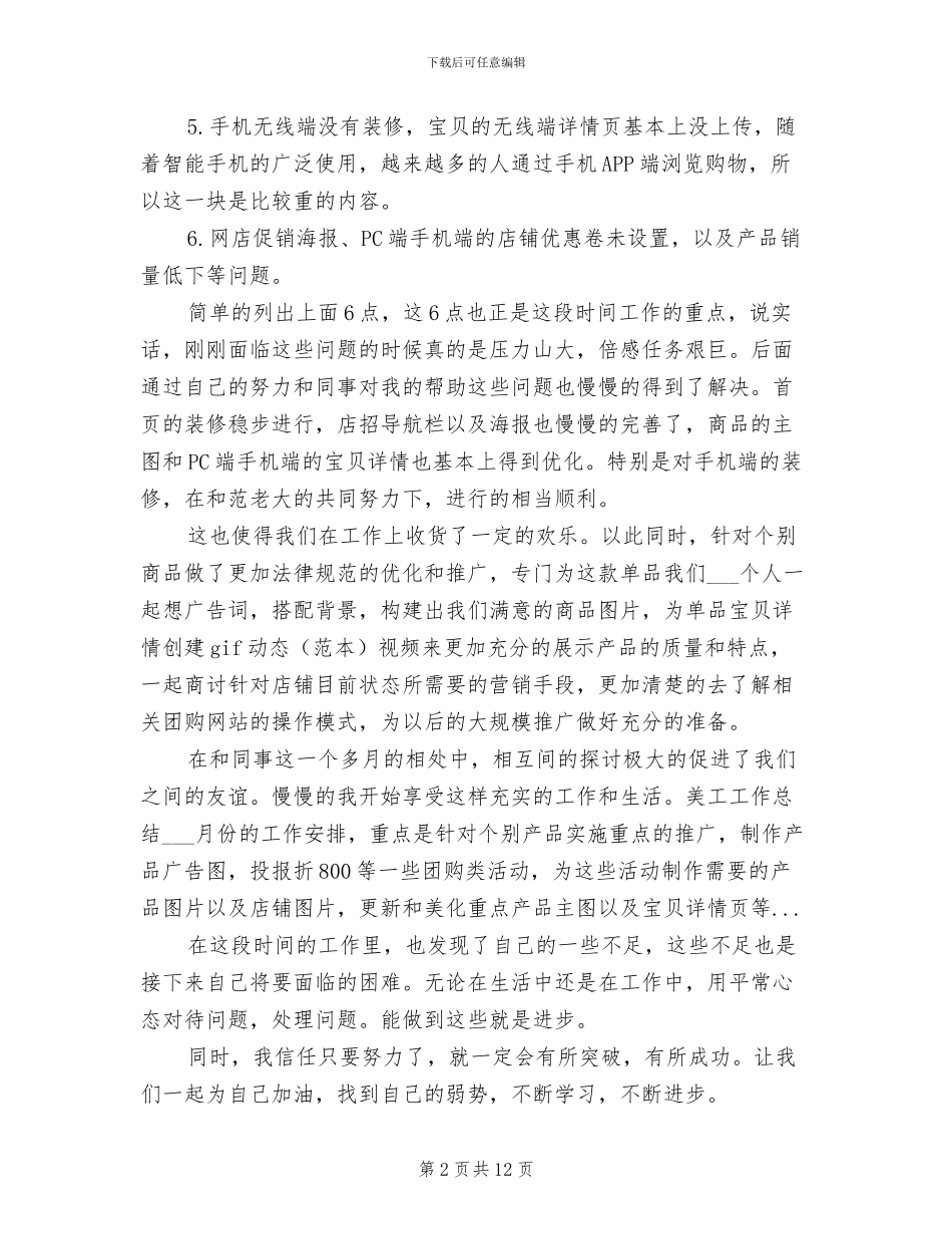 2024年美工上半年工作总结范文_第2页